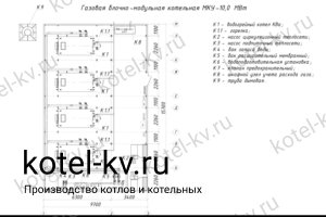 Чертежи газовой блочной котельной 10 МВт без ГВС