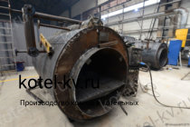 Изготовление промышленных паровых котлов Изготовление промышленных паровых котлов